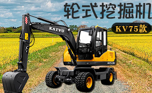 KV75-9F小型轮式挖掘机