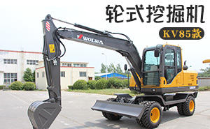 KV85-9F小型轮式挖掘机