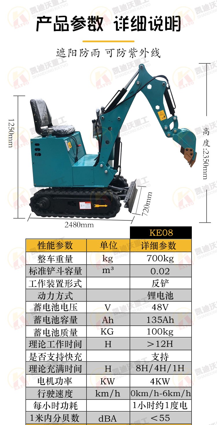08型锂电小挖机